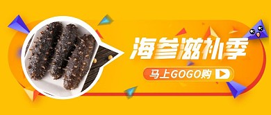 橘色海参热卖促销公众号封面首图