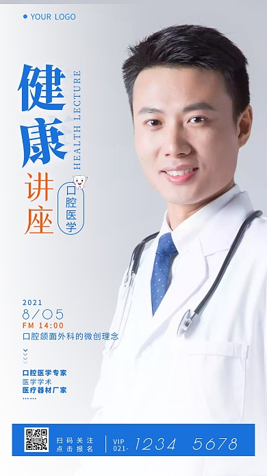 健康讲座口腔医学宣传通知摄影图海报设计