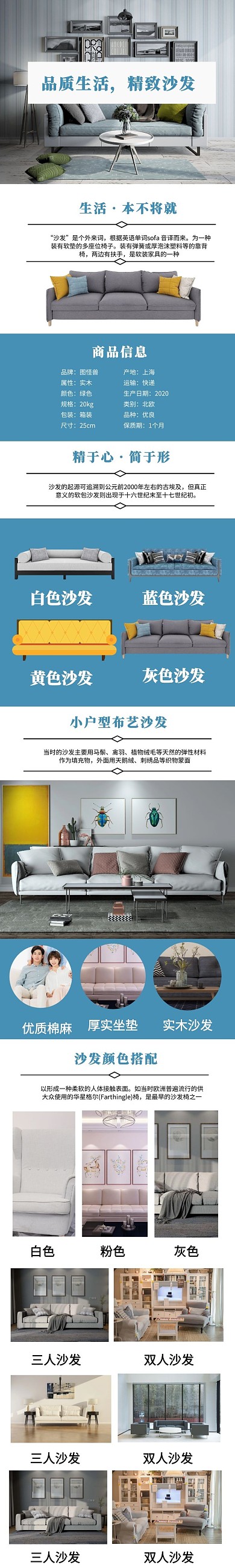 蓝色简约淘宝沙发详情页