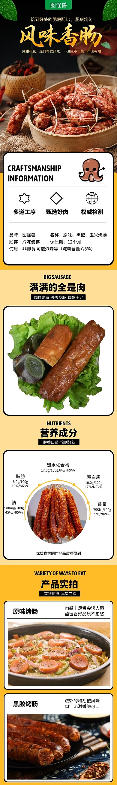 橙色简约产品香肠介绍详情页