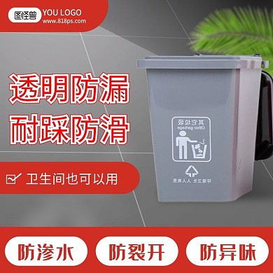 家装商场垃圾桶促销主图直通车