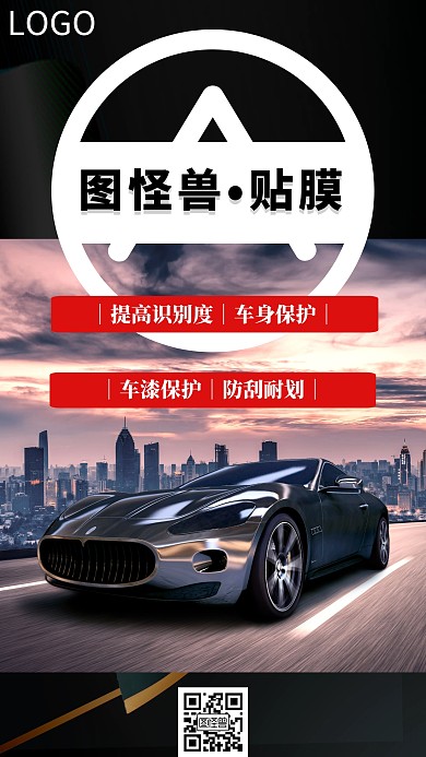 简约黑色汽车贴膜手机海报