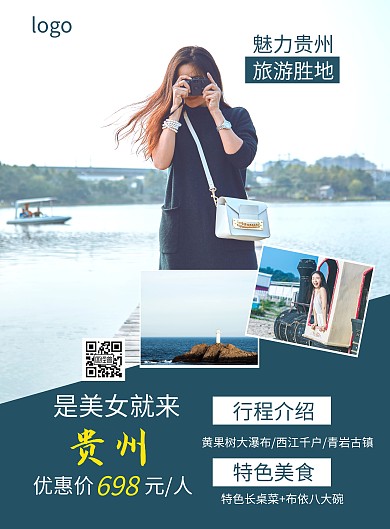 贵州美女简约风绿色旅游宣传竖版海报