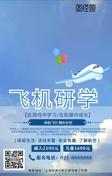 蓝色科技飞机研学手机海报