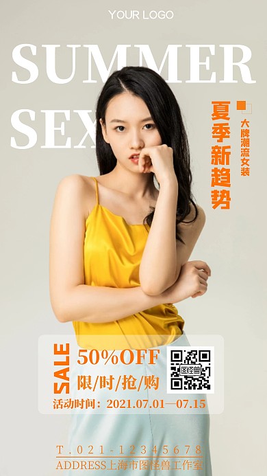 潮流性感女装促销摄影图海报
