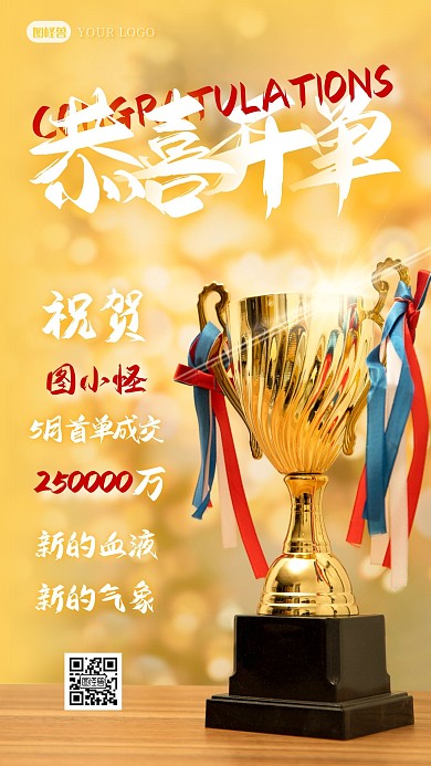 喜报恭喜开单五月首单成交摄影图海报