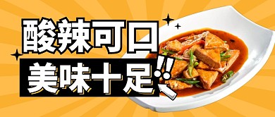 餐饮食物美食促销福利公众号封面首图