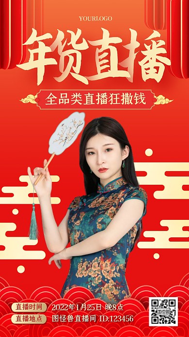 年货节全品类直播预告红金手机海报
