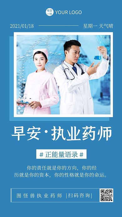 简约蓝色执业药师每日一练早安日签