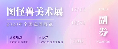 简约渐变美术展入场券门票
