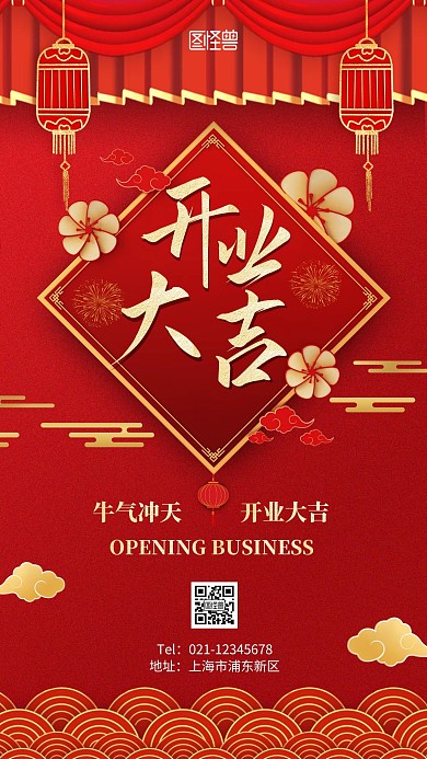 2021年开业大吉简约红色春节手机海报