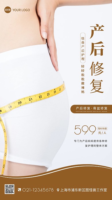 产后修复简约风棕色摄影图海报