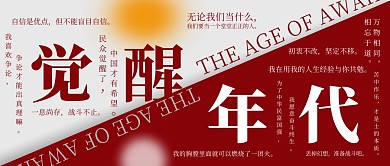 拼接简约觉醒年代公众号首图