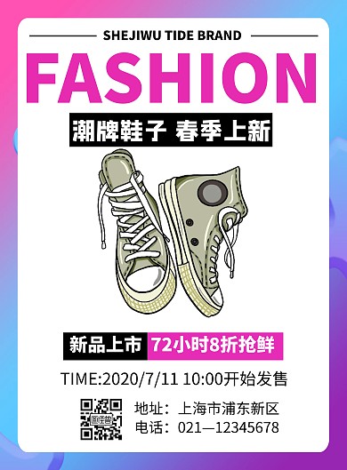 紫色简约酷炫夏季鞋子上新促销宣传海报