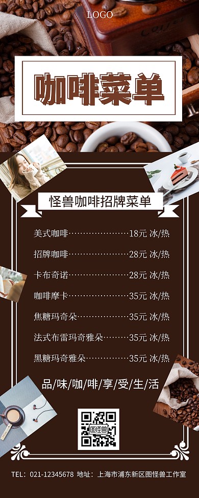 文艺简约创意咖啡菜单易拉宝