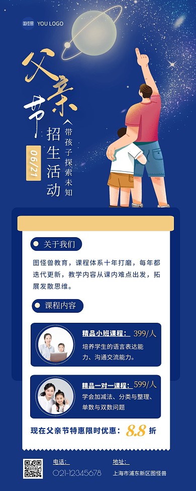 父亲节招生活动宣传教育培训温馨营销长图