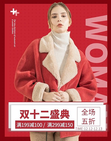 电商双十二盛典女装促销海报