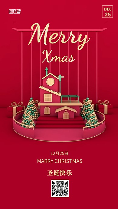 创意红色立体大气圣诞节手机海报