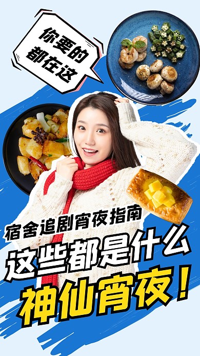 生活娱乐测评网红美食竖屏视频封面