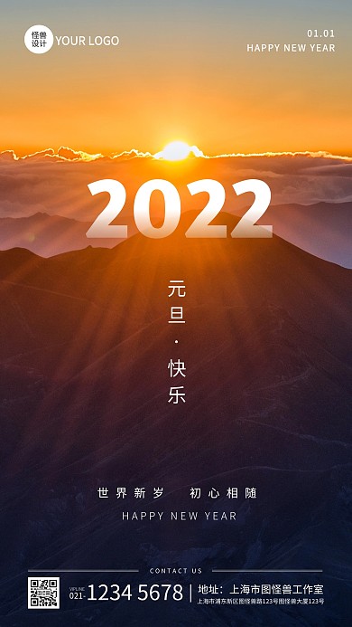 2022元旦快乐祝福简约风摄影图海报