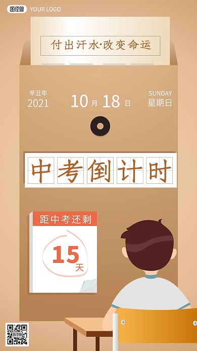 棕色中考倒计时激励卡通日签