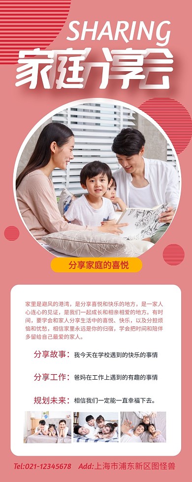 家庭分享故事简约大方营销长图