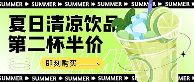 饮品第二杯半价绿色清爽风格公众号封面首图