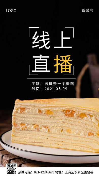 送母亲一个蛋糕线上直播白色简约风手机海报