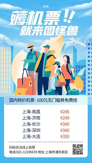 旅游低价机票促销插画海报