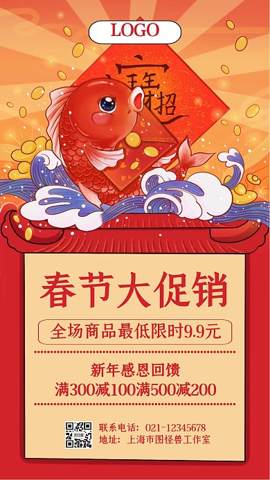 插画风新年促销限时9.9促销活动手机海报