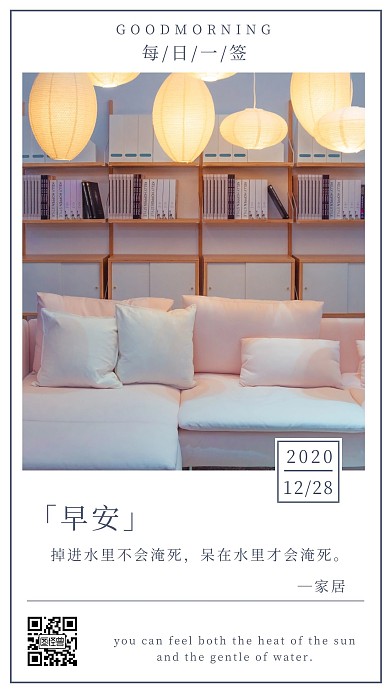 早安家装家具摄影居简约蓝色日签