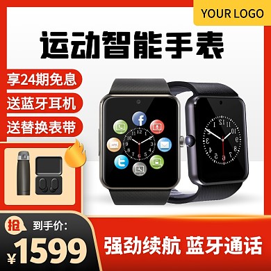 红色简约风运动智能手表促销主图直通车