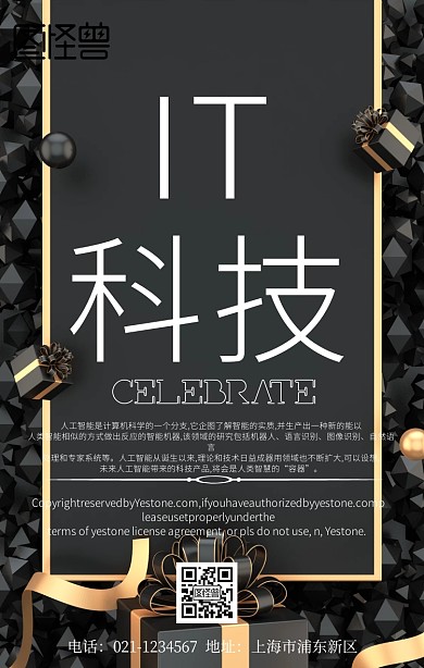 IT科技宣传简约海报