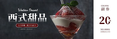简约美食甜品520特惠代金券