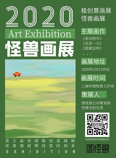 油画画展简约绿色小清新宣传竖版海报
