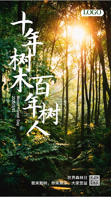 世界森林日保护环境公益手机海报