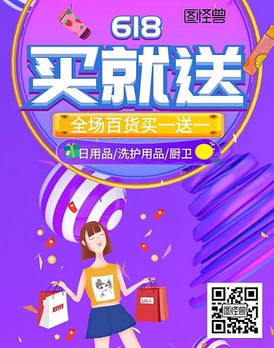 618钜惠买就送狂欢紫色海报