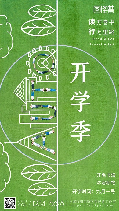 简约风摄影图开学季平面摄影图海报