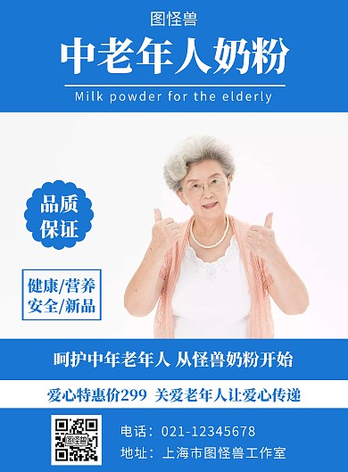 中老年人奶粉蓝色创意宣传竖版海报