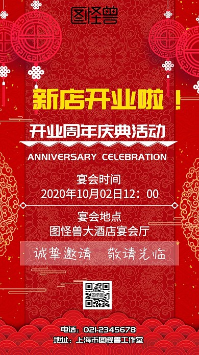 新店开业手机电子邀请函