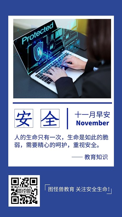 安全知识教育蓝色简约风宣传日签