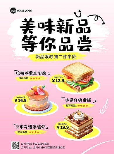 简约甜点店新品促销宣传竖板海报