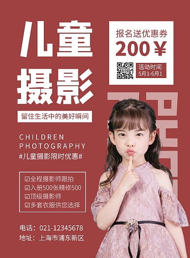 简约大气红色儿童摄影促销宣传海报