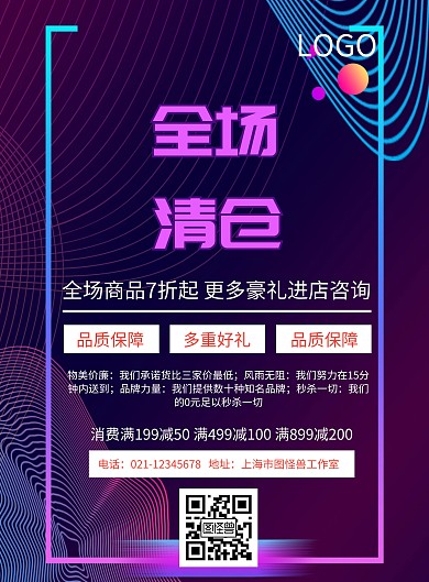 简约清新特价清仓促销宣传海报