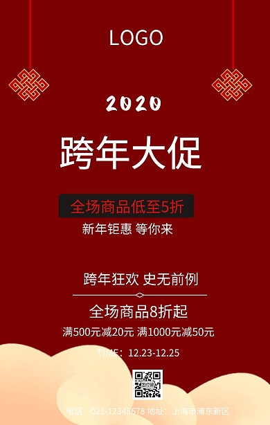 跨年背景板海白色手机海报
