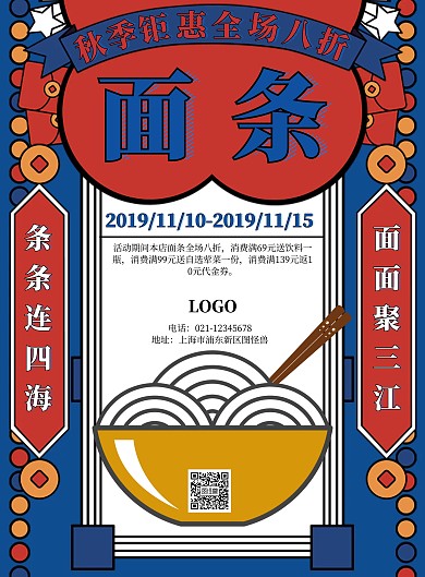 复古面条促销海报