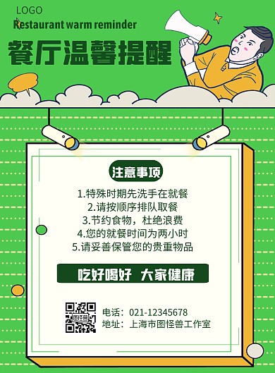餐厅温馨提醒几何风格宣传海报