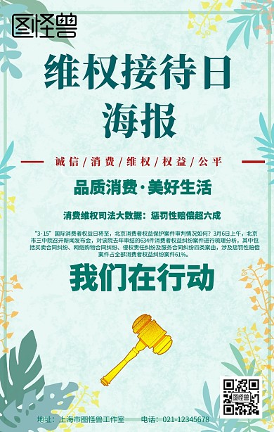 维权接待日宣传海报