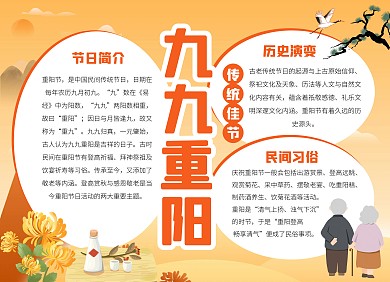 重阳节传统节日亲子作业印刷物料手抄报
