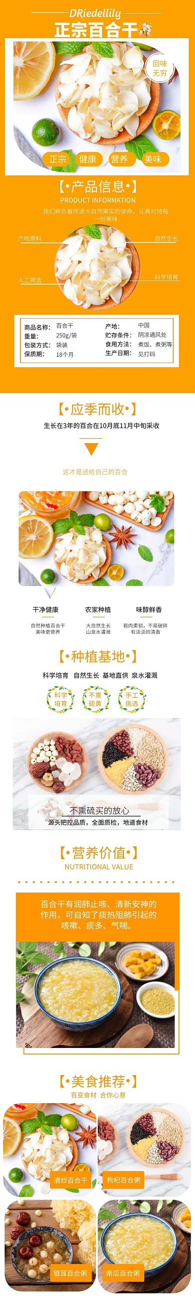 正宗百合干简约风黄色详情页模板